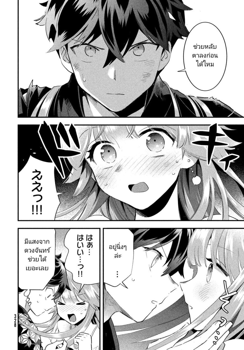 7 Nin no Nemuri Hime ตอนที่ 12 (8)